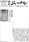 Machida-Journal,-No.598,-Mar.25th-2000